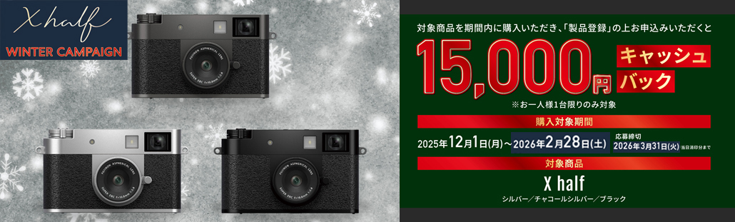 X half WINTERキャンペーン.jpg